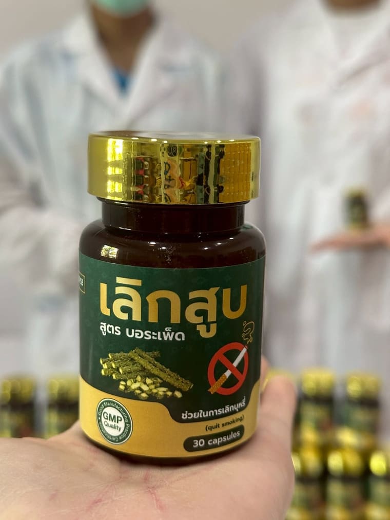 เลิกสูบ สูตรบอระเพ็ด — ขวดจริงในมือ