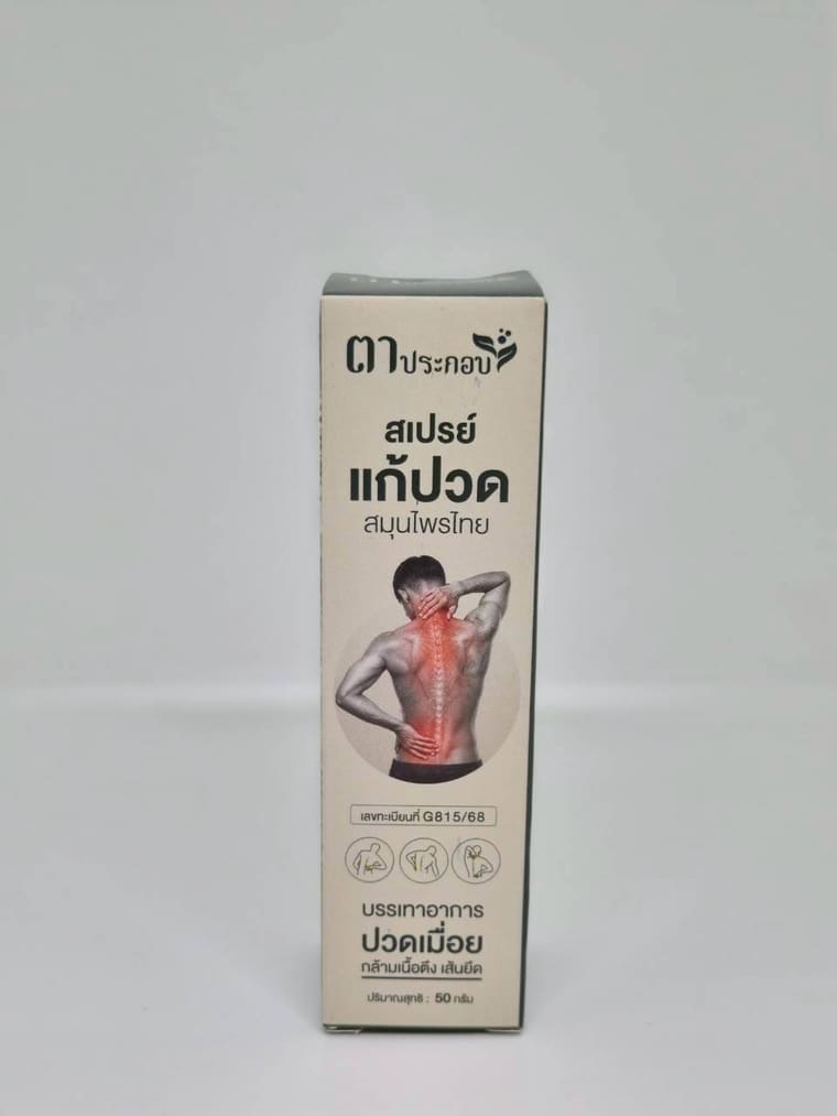 สเปรย์แก้ปวดสมุนไพรไทย — บรรจุภัณฑ์กล่อง ขนาด 50 กรัม