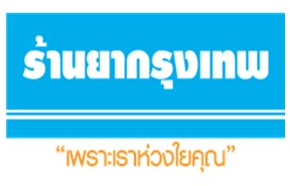 ร้านยากรุงเทพ
