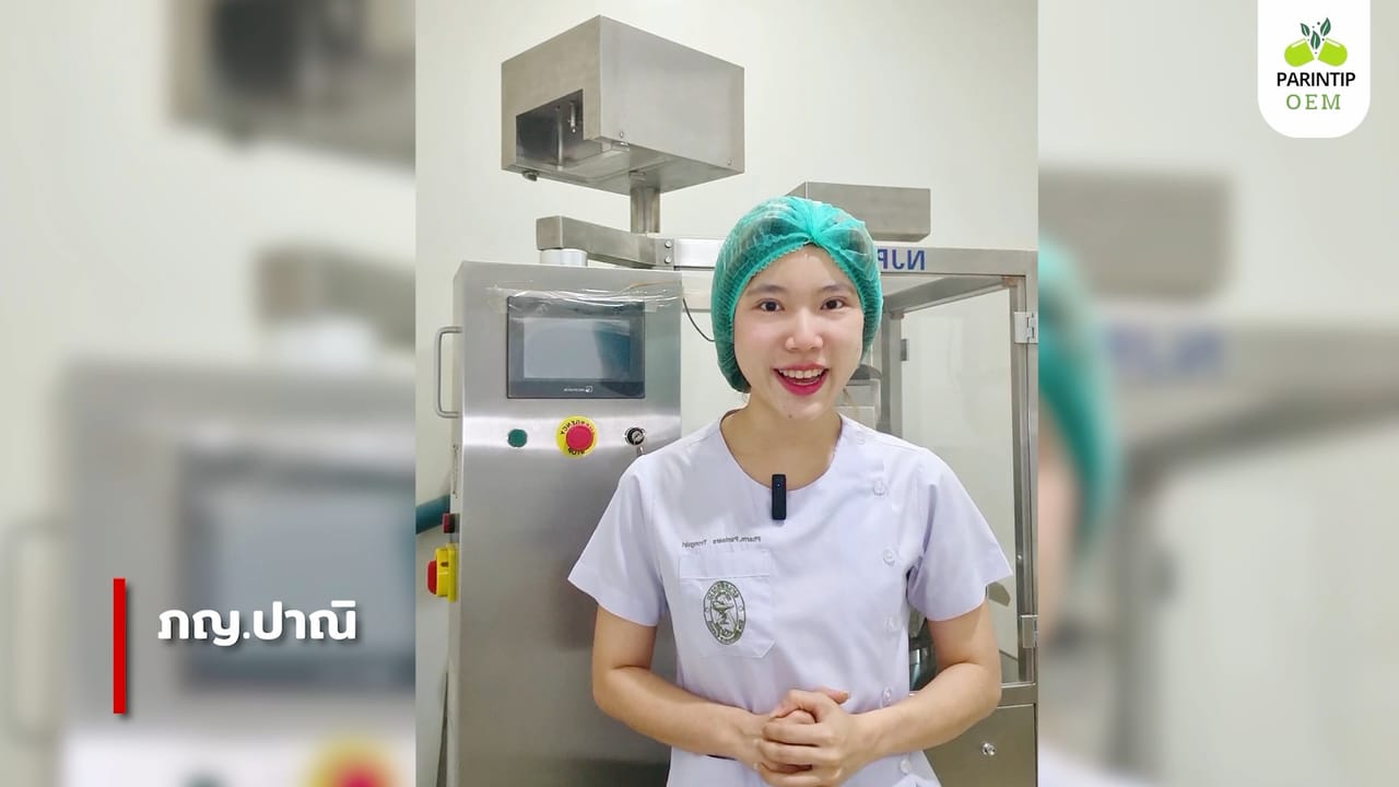 ตัวอย่างวิดีโอแบรนด์ OEM PARINTIP